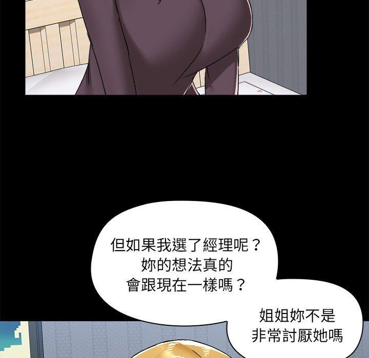 《愛打遊戲的姊姊》漫画 第68話