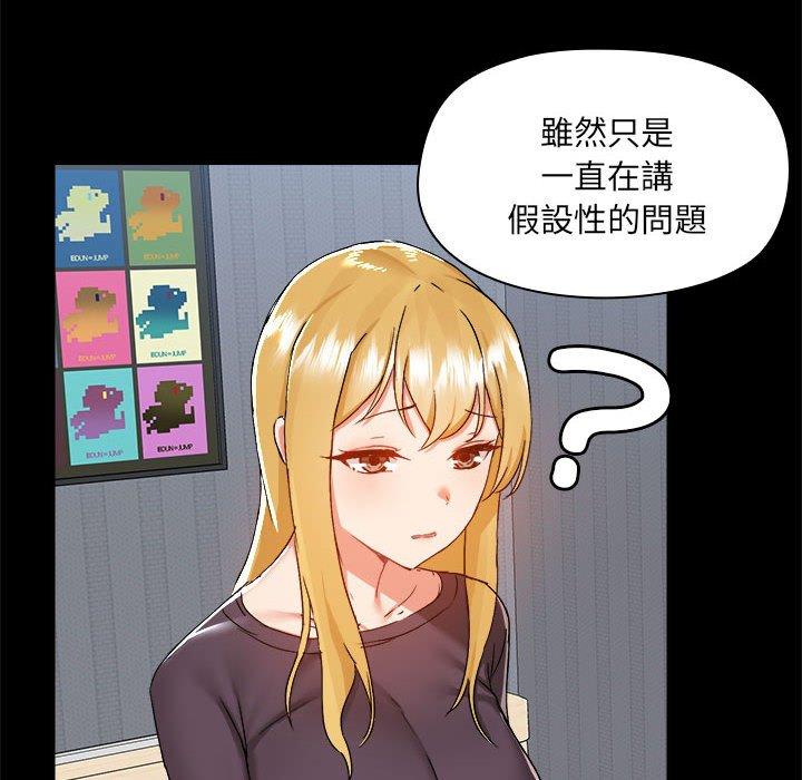 《愛打遊戲的姊姊》漫画 第68話