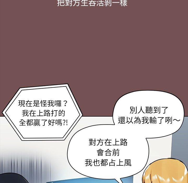 《愛打遊戲的姊姊》漫画 第68話
