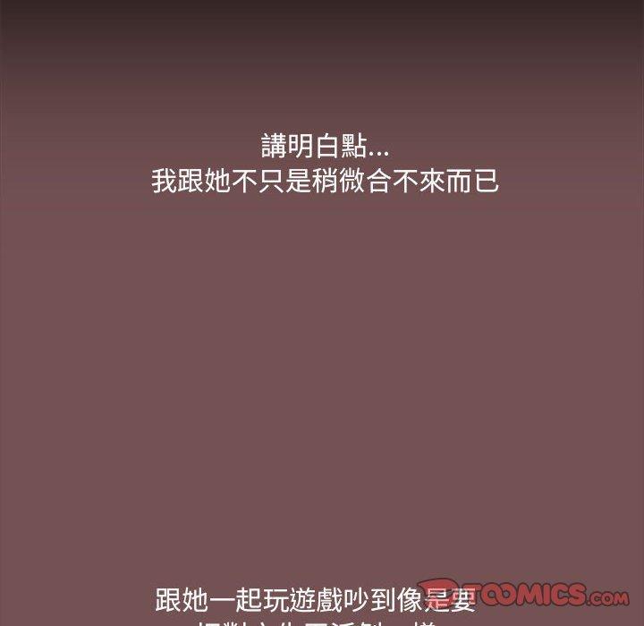 《愛打遊戲的姊姊》漫画 第68話