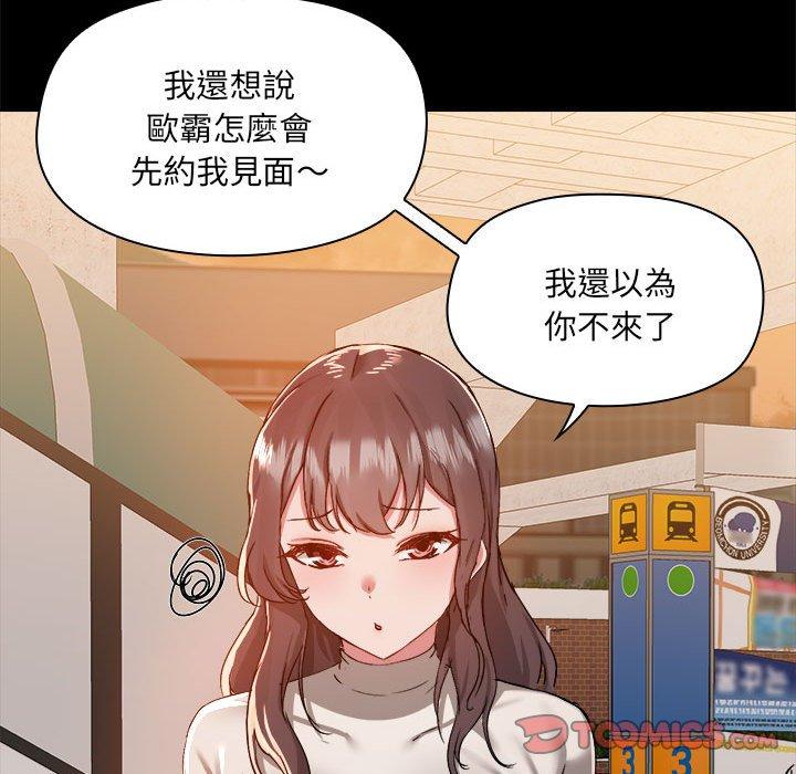 《愛打遊戲的姊姊》漫画 第68話