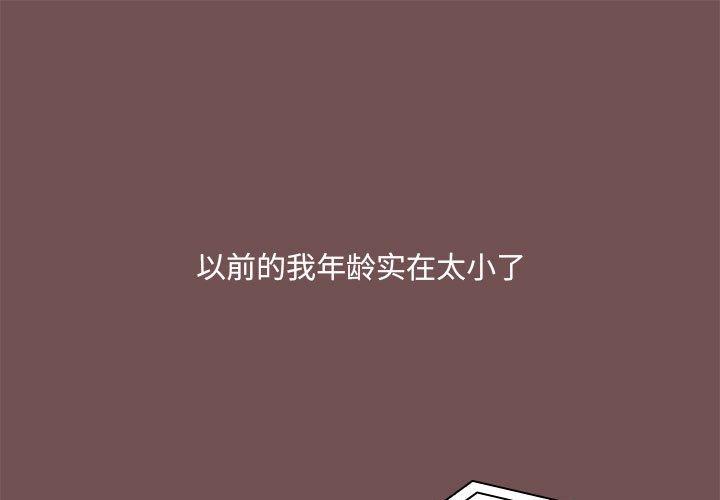 《愛打遊戲的姊姊》漫画 第69話