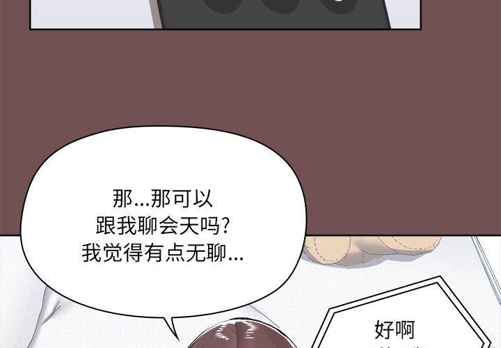 《愛打遊戲的姊姊》漫画 第69話