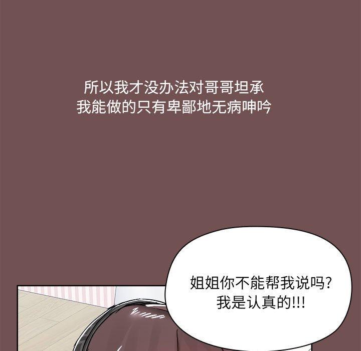 《愛打遊戲的姊姊》漫画 第69話