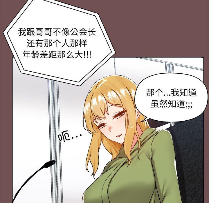 《愛打遊戲的姊姊》漫画 第69話