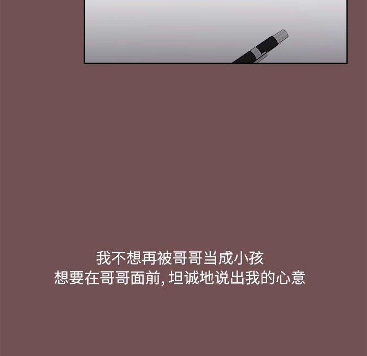 《愛打遊戲的姊姊》漫画 第69話