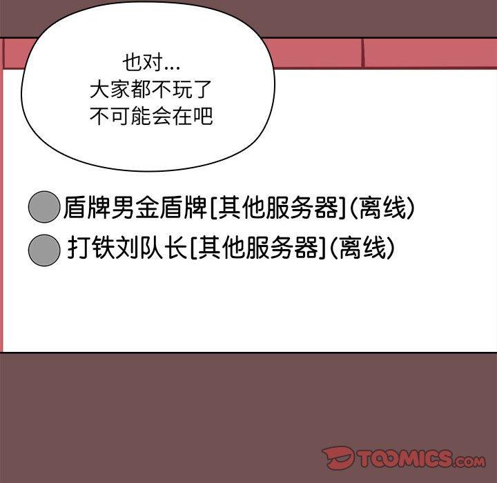 《愛打遊戲的姊姊》漫画 第69話