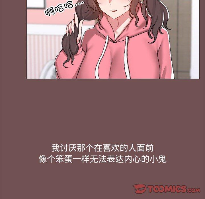 《愛打遊戲的姊姊》漫画 第69話