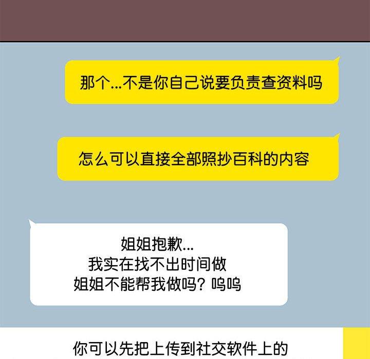 《愛打遊戲的姊姊》漫画 第69話