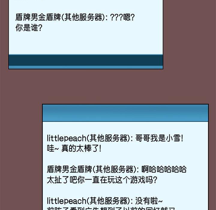 《愛打遊戲的姊姊》漫画 第69話