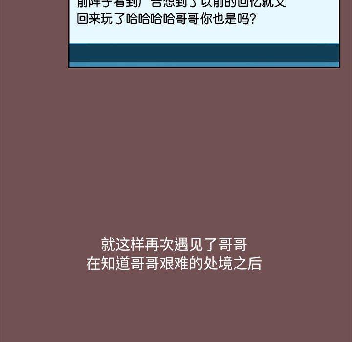 《愛打遊戲的姊姊》漫画 第69話