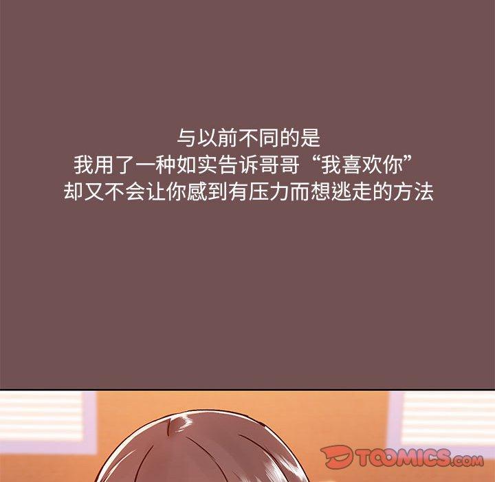 《愛打遊戲的姊姊》漫画 第69話