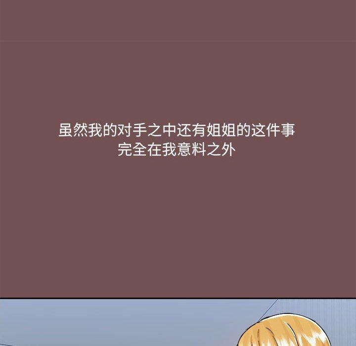 《愛打遊戲的姊姊》漫画 第69話