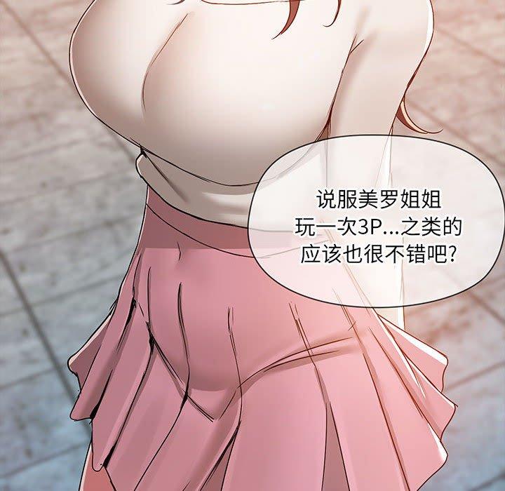 《愛打遊戲的姊姊》漫画 第69話