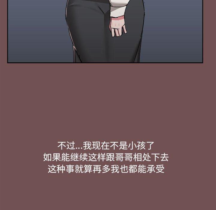 《愛打遊戲的姊姊》漫画 第69話