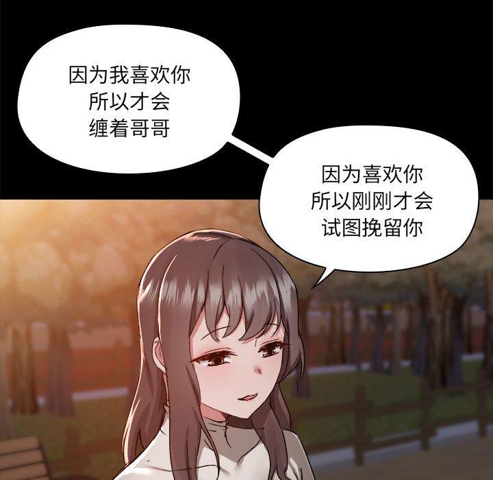 《愛打遊戲的姊姊》漫画 第69話