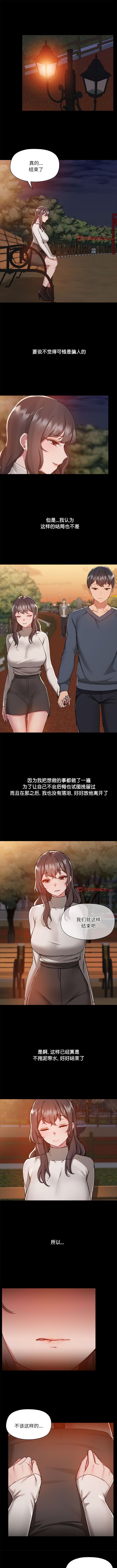 《愛打遊戲的姊姊》漫画 第70話