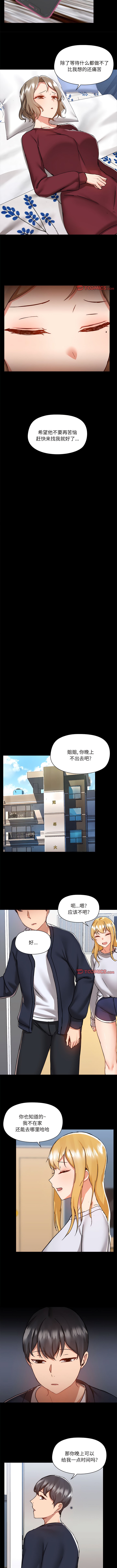 《愛打遊戲的姊姊》漫画 第70話