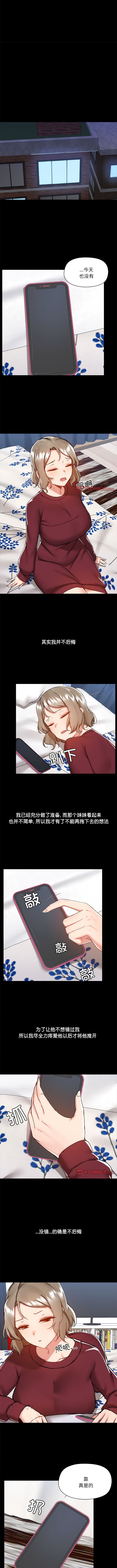 《愛打遊戲的姊姊》漫画 第70話