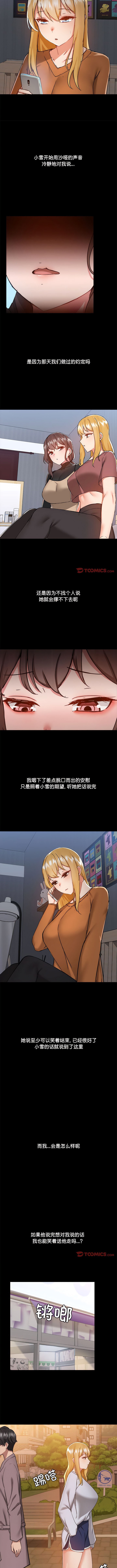 《愛打遊戲的姊姊》漫画 第70話