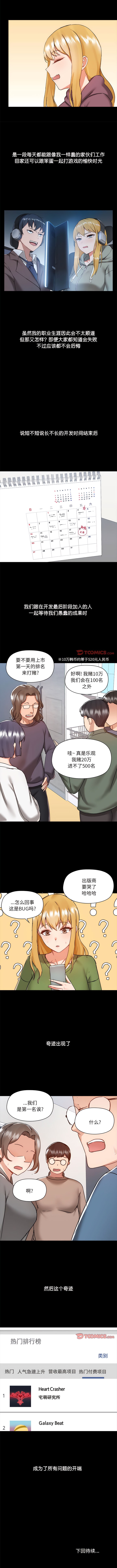 《愛打遊戲的姊姊》漫画 第70話