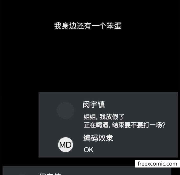 《愛打遊戲的姊姊》漫画 第71話