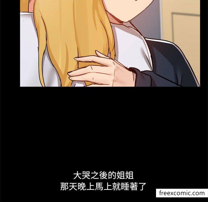 《愛打遊戲的姊姊》漫画 第73話