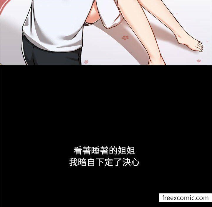 《愛打遊戲的姊姊》漫画 第73話