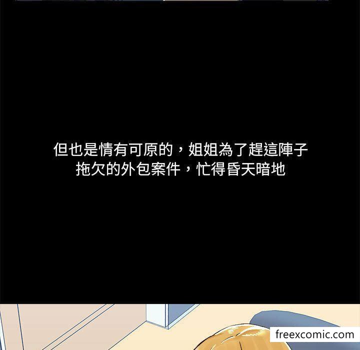 《愛打遊戲的姊姊》漫画 第73話