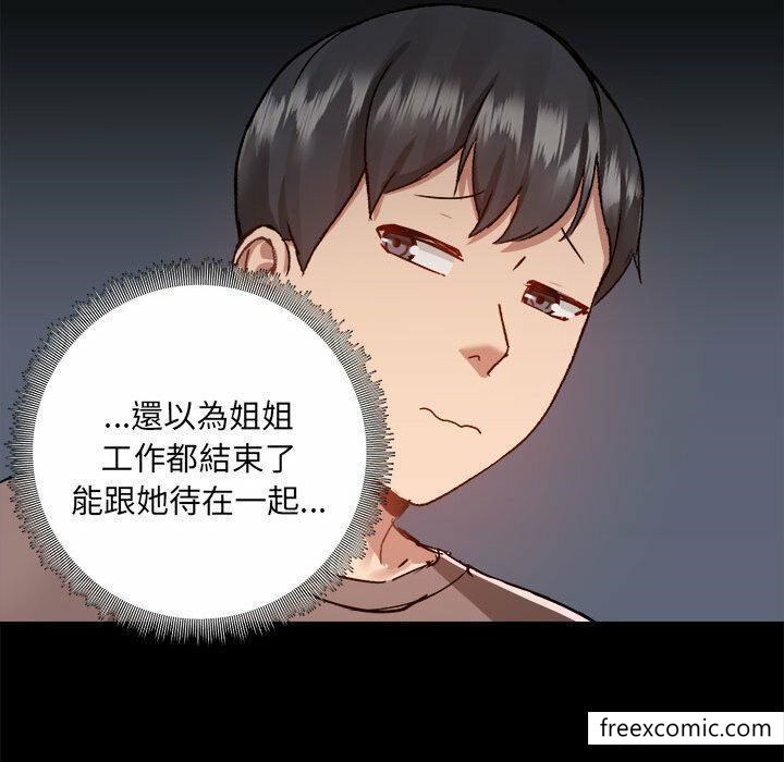 《愛打遊戲的姊姊》漫画 第73話