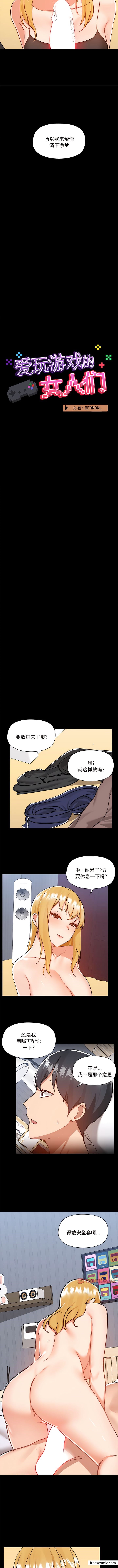 《愛打遊戲的姊姊》漫画 第75話