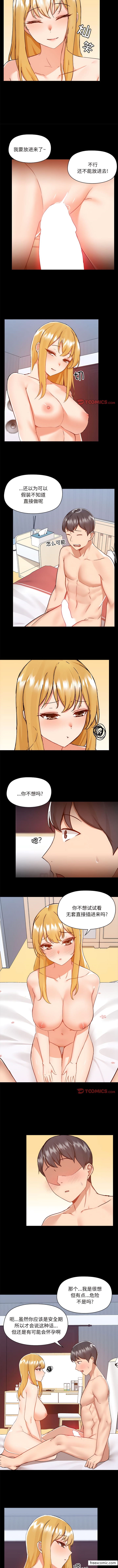 《愛打遊戲的姊姊》漫画 第75話