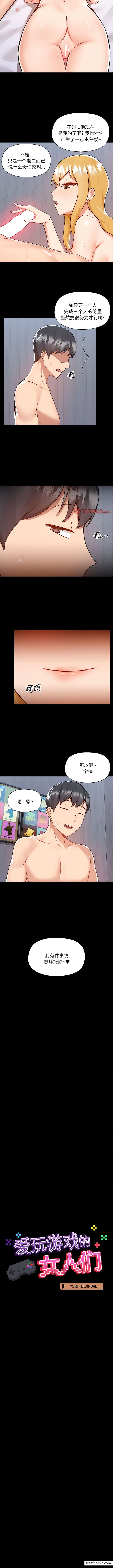《愛打遊戲的姊姊》漫画 第76話