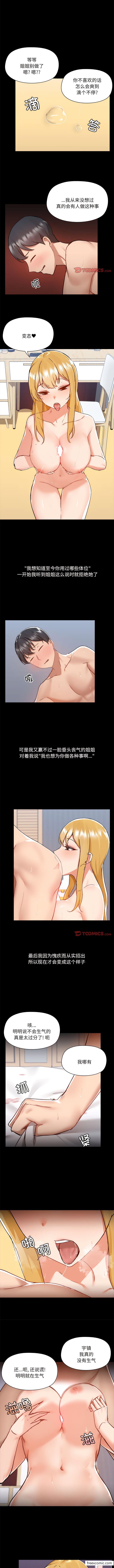 《愛打遊戲的姊姊》漫画 第76話
