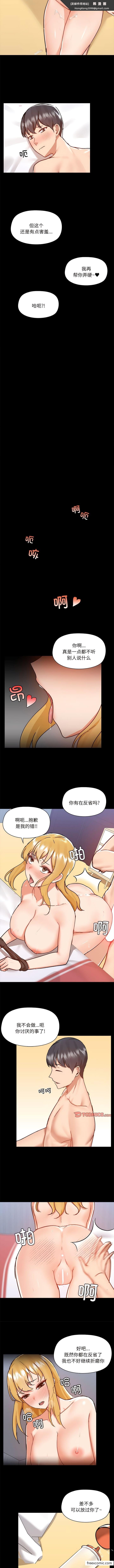 《愛打遊戲的姊姊》漫画 第76話