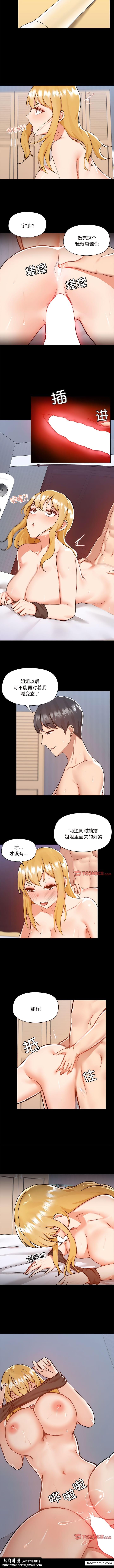 《愛打遊戲的姊姊》漫画 第76話