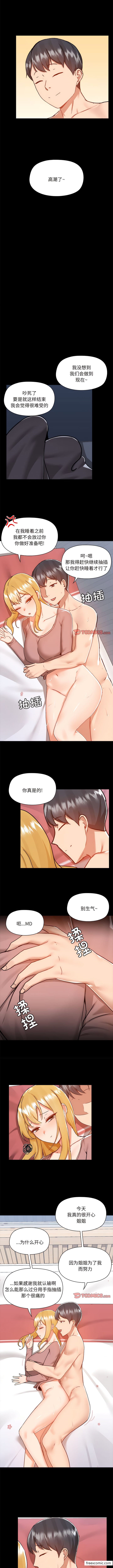 《愛打遊戲的姊姊》漫画 第76話