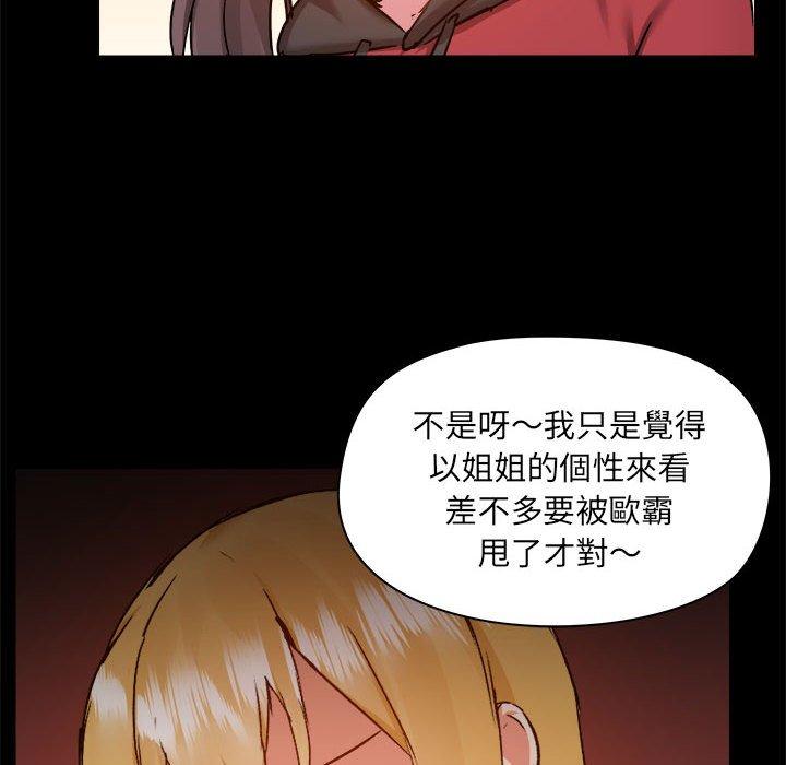 《愛打遊戲的姊姊》漫画 第77話
