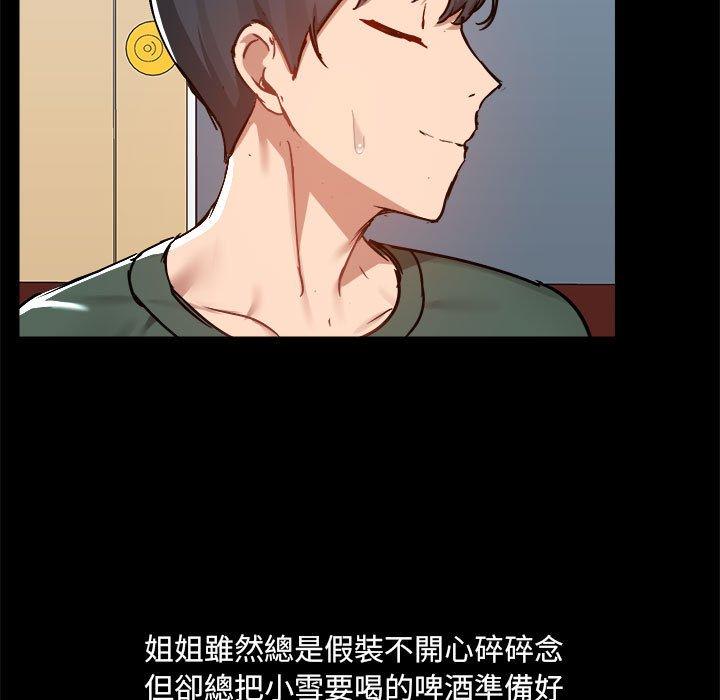 《愛打遊戲的姊姊》漫画 第77話