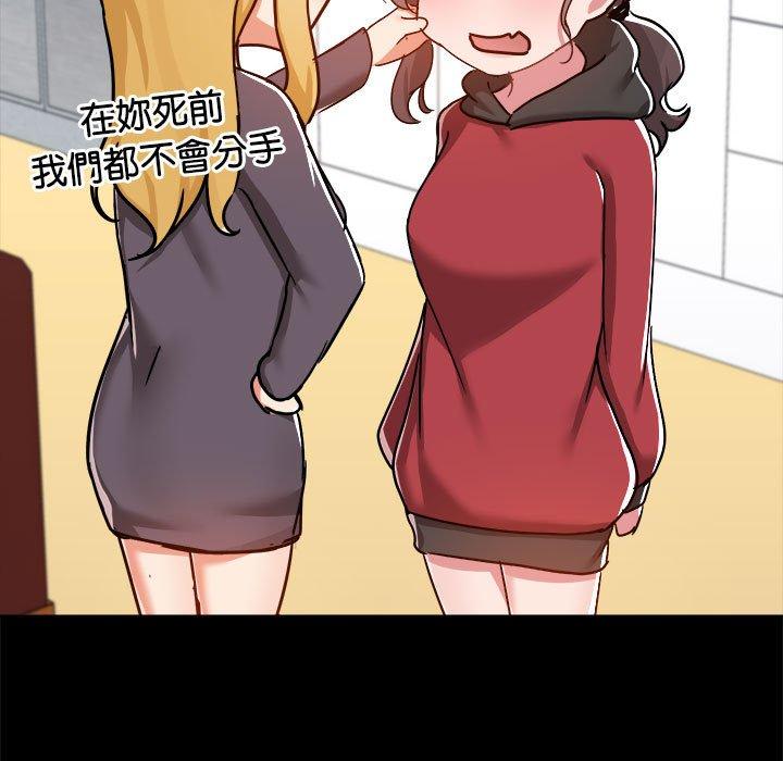 《愛打遊戲的姊姊》漫画 第77話