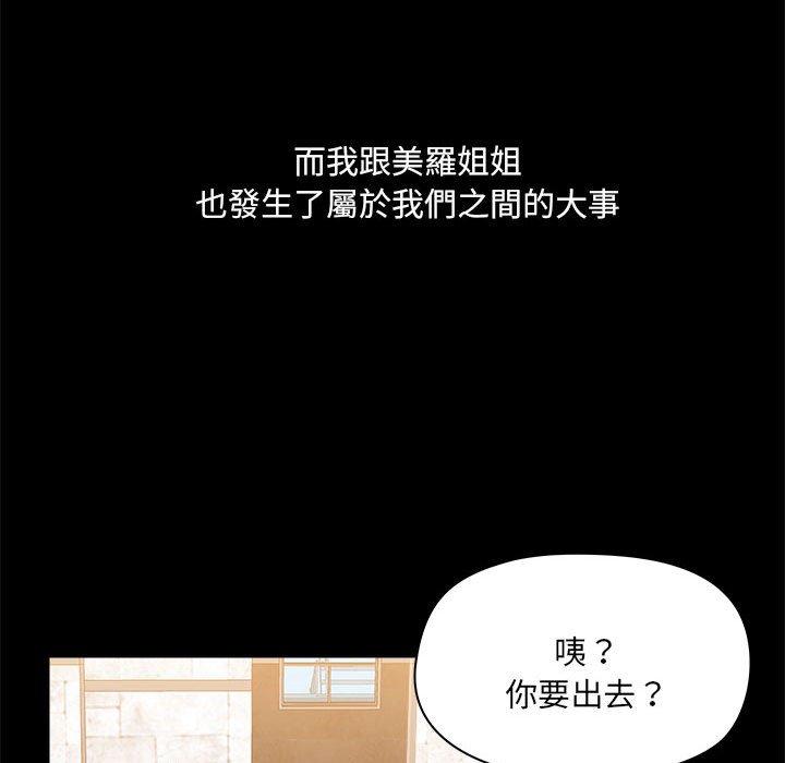 《愛打遊戲的姊姊》漫画 第77話