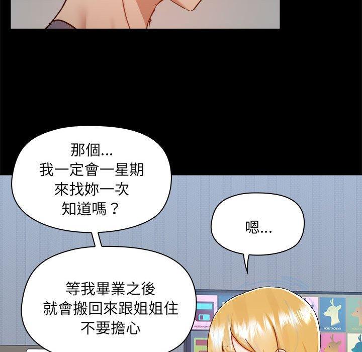 《愛打遊戲的姊姊》漫画 第77話