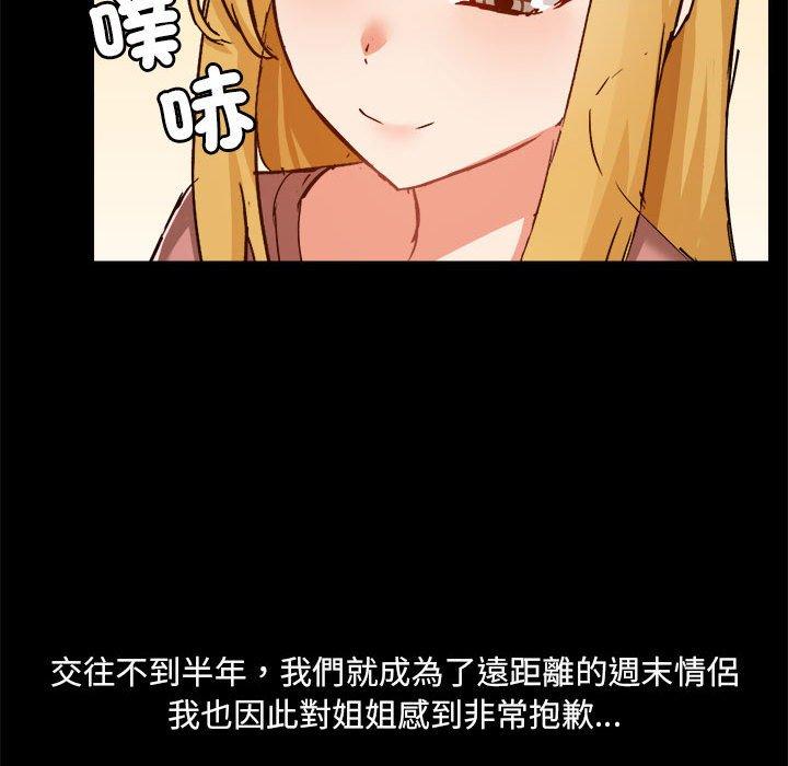 《愛打遊戲的姊姊》漫画 第77話