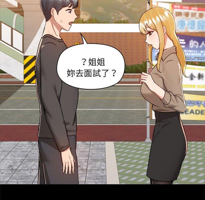《愛打遊戲的姊姊》漫画 第77話
