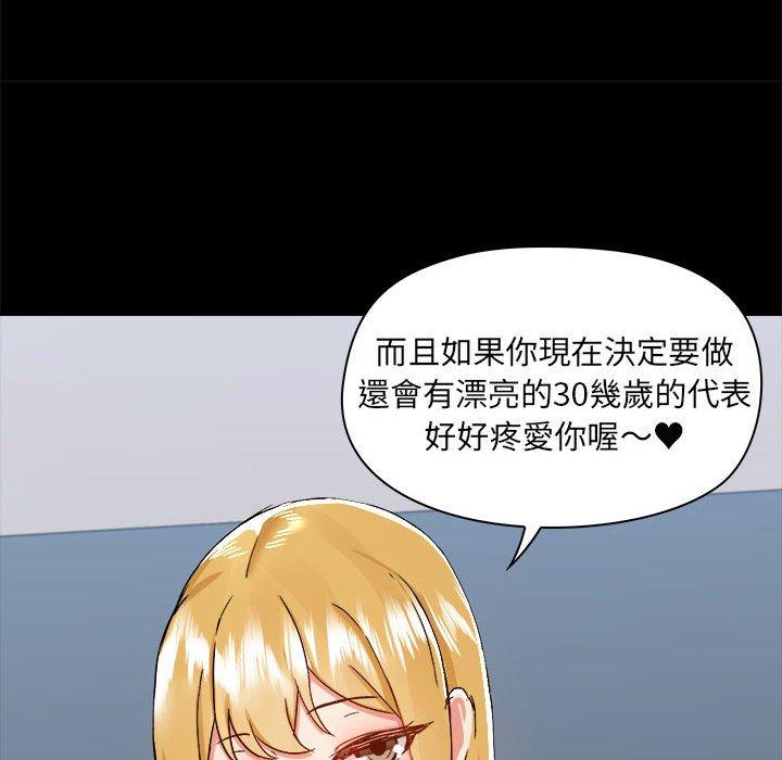 《愛打遊戲的姊姊》漫画 第77話