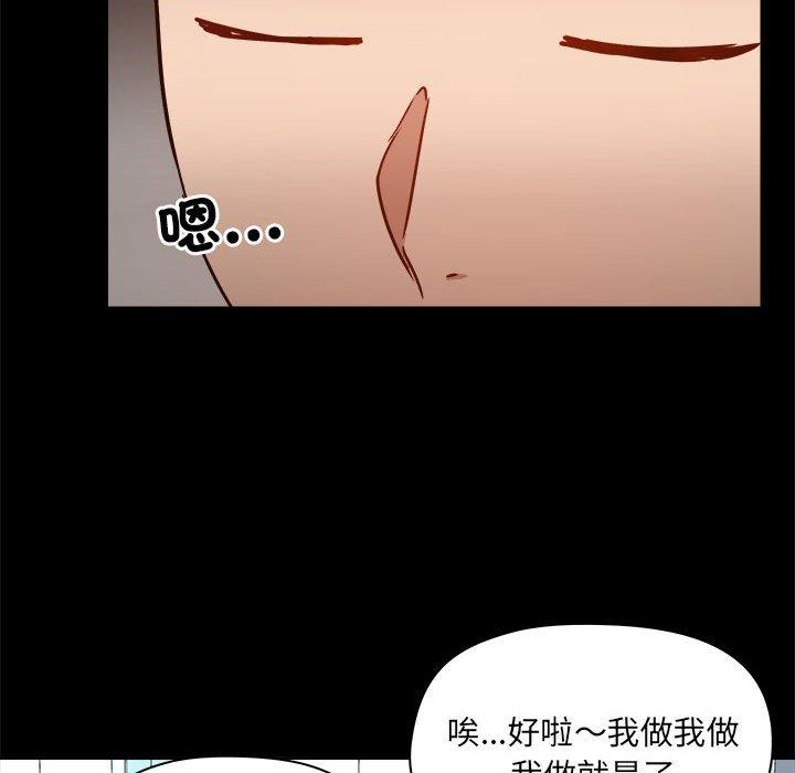 《愛打遊戲的姊姊》漫画 第77話