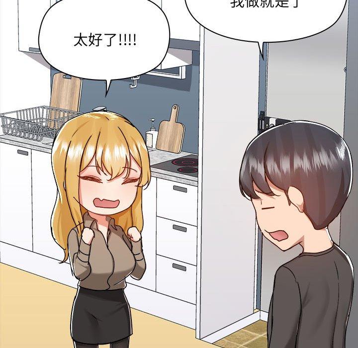 《愛打遊戲的姊姊》漫画 第77話