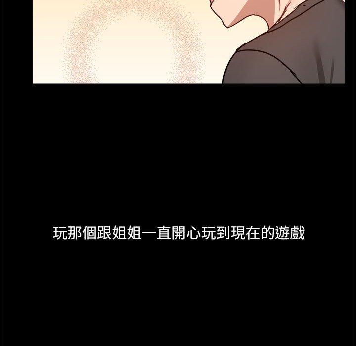 《愛打遊戲的姊姊》漫画 第77話