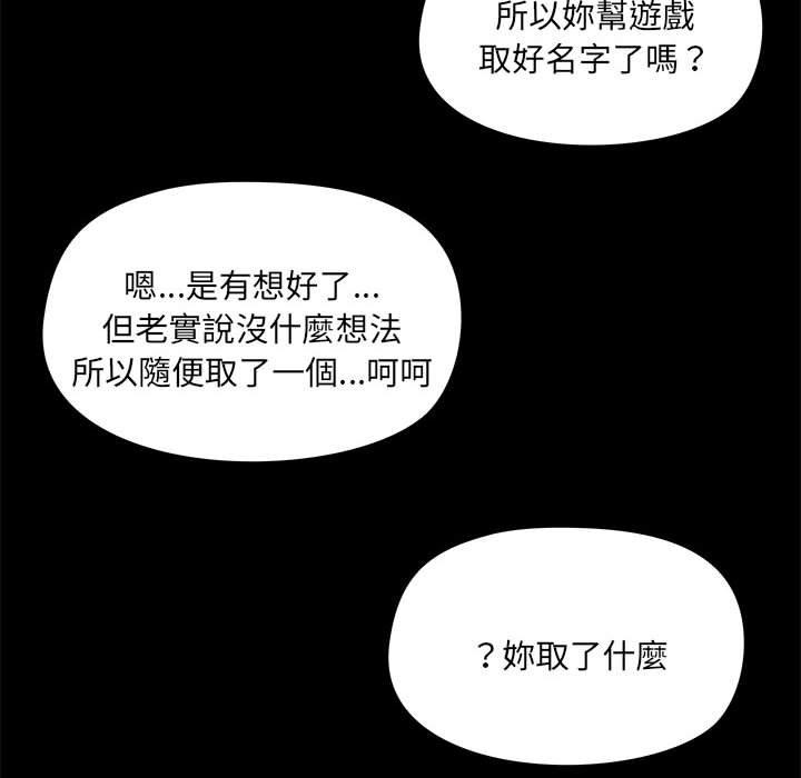 《愛打遊戲的姊姊》漫画 第77話