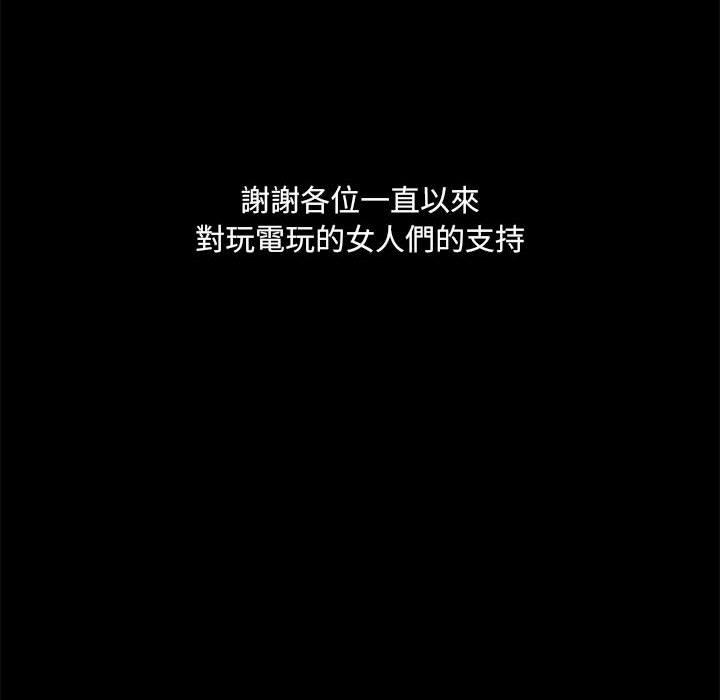 《愛打遊戲的姊姊》漫画 第77話